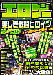 エロゲー美しき戦闘ヒロイン ザ・ベスト　ファンタジーヒロイン編