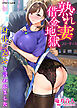 熟れ妻借金地獄　身体で返せと言われました