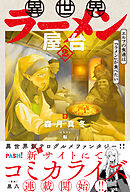 異世界ラーメン屋台　エルフの食通は『ラメン』が食べたい【電子版特典付】２