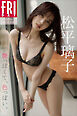 松平璃子「艶っぽくて、色っぽい。」ｖｏｌ．１　ＦＲＩＤＡＹデジタル写真集
