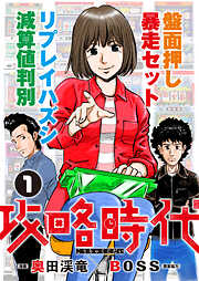 東京チェリー - 七瀬あゆむ/相馬ルイ - 漫画・ラノベ（小説）・無料