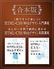 ［合本版］1冊ですべて身につく・ほんの一手間で劇的に変わるHTML＆CSSとWebデザイン講座