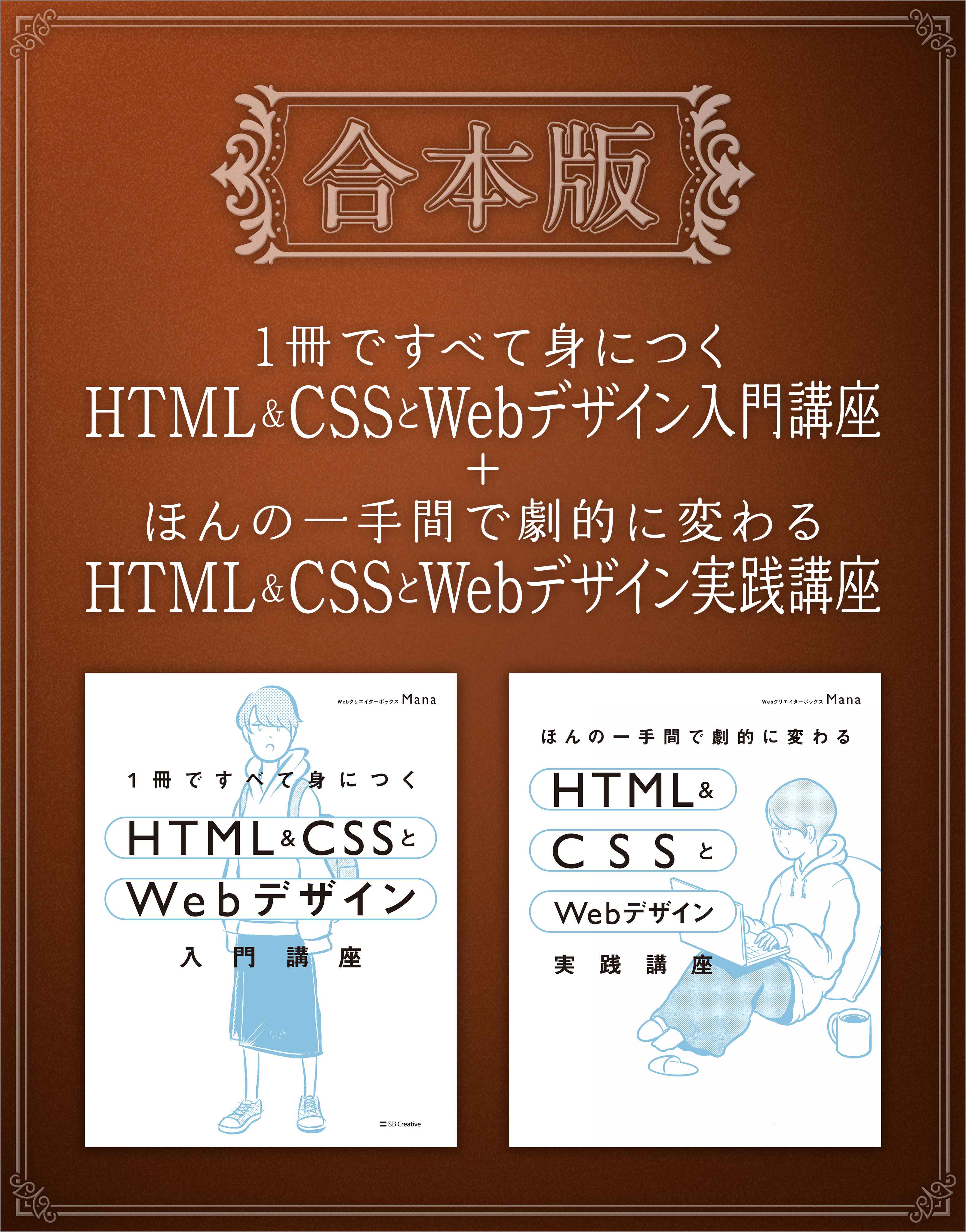 1冊ですべて身につく HTMLCSS と Webデザイン入門講座 - 5
