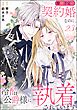 離婚予定の契約婚なのに、冷酷公爵様に執着されています（分冊版）　【第23話】