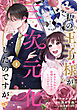 私の“王子様”が三次元化したのですが　～オタクな私と同棲＆リアル恋愛しています！？～【単話売】(4)