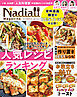 ワン・クッキングムック Nadia magazine vol.08