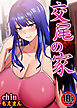 【18禁】交尾の家