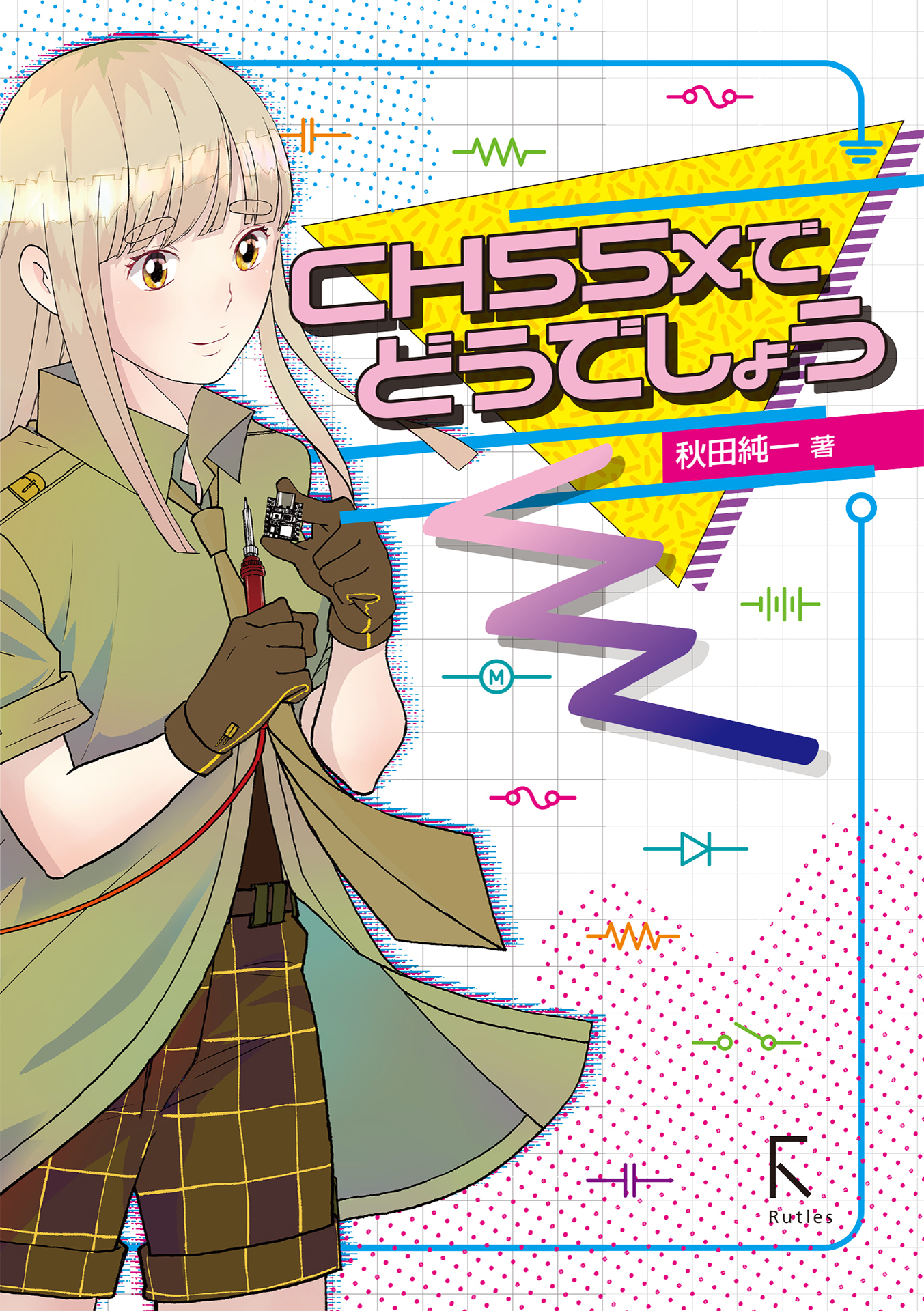 CH55xでどうでしょう | ブックライブ