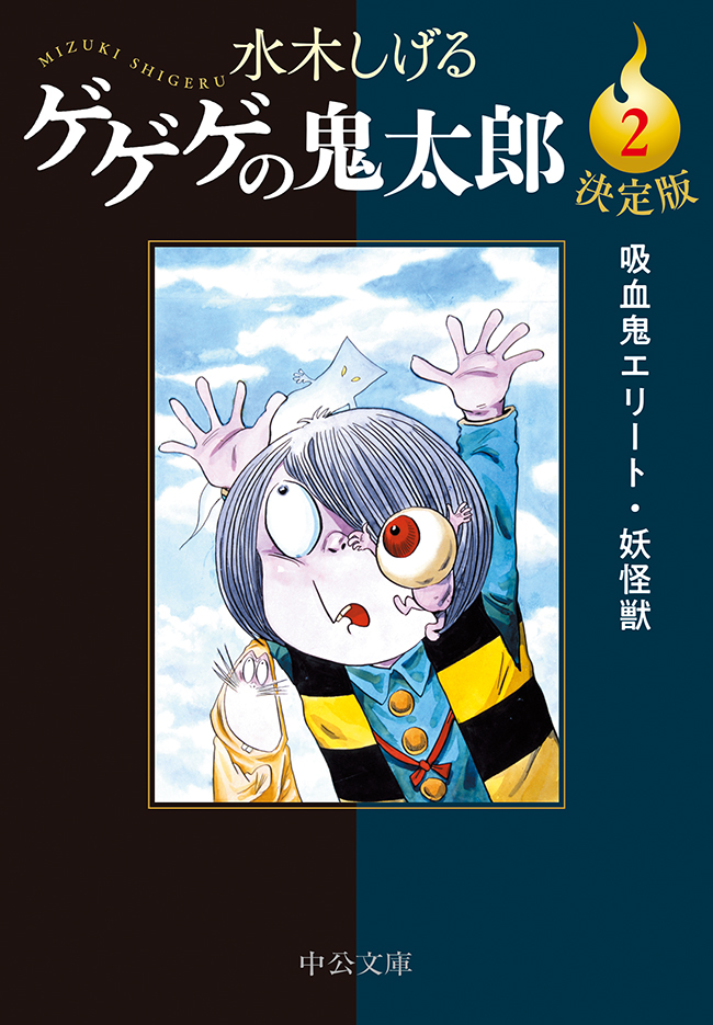 最安値に挑戦！ 値下げ！レア漫画 ゲゲゲの鬼太郎 妖怪大戦争の巻 水木 