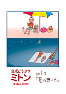 合成どうぶつミトン Vol.2「夏の想い出」