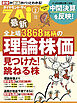 最新全上場3868銘柄の理論株価（ダイヤモンドZAi 2023年2月号別冊付録）