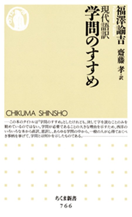 現代語訳 学問のすすめ 漫画 無料試し読みなら 電子書籍ストア ブックライブ