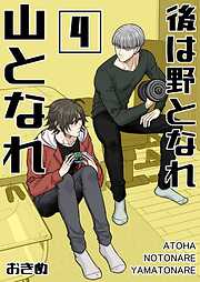 後は野となれ山となれ【連載版】