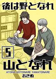 後は野となれ山となれ【連載版】