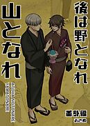 後は野となれ山となれ【連載版】 番外編