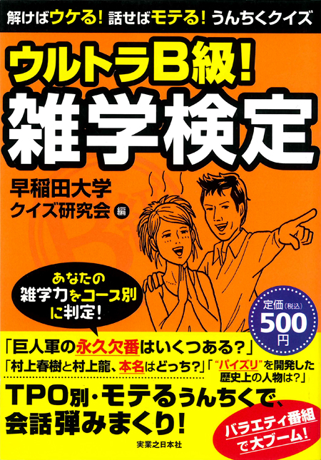 ウルトラｂ級 雑学検定 早稲田大学クイズ研究会 漫画 無料試し読みなら 電子書籍ストア ブックライブ