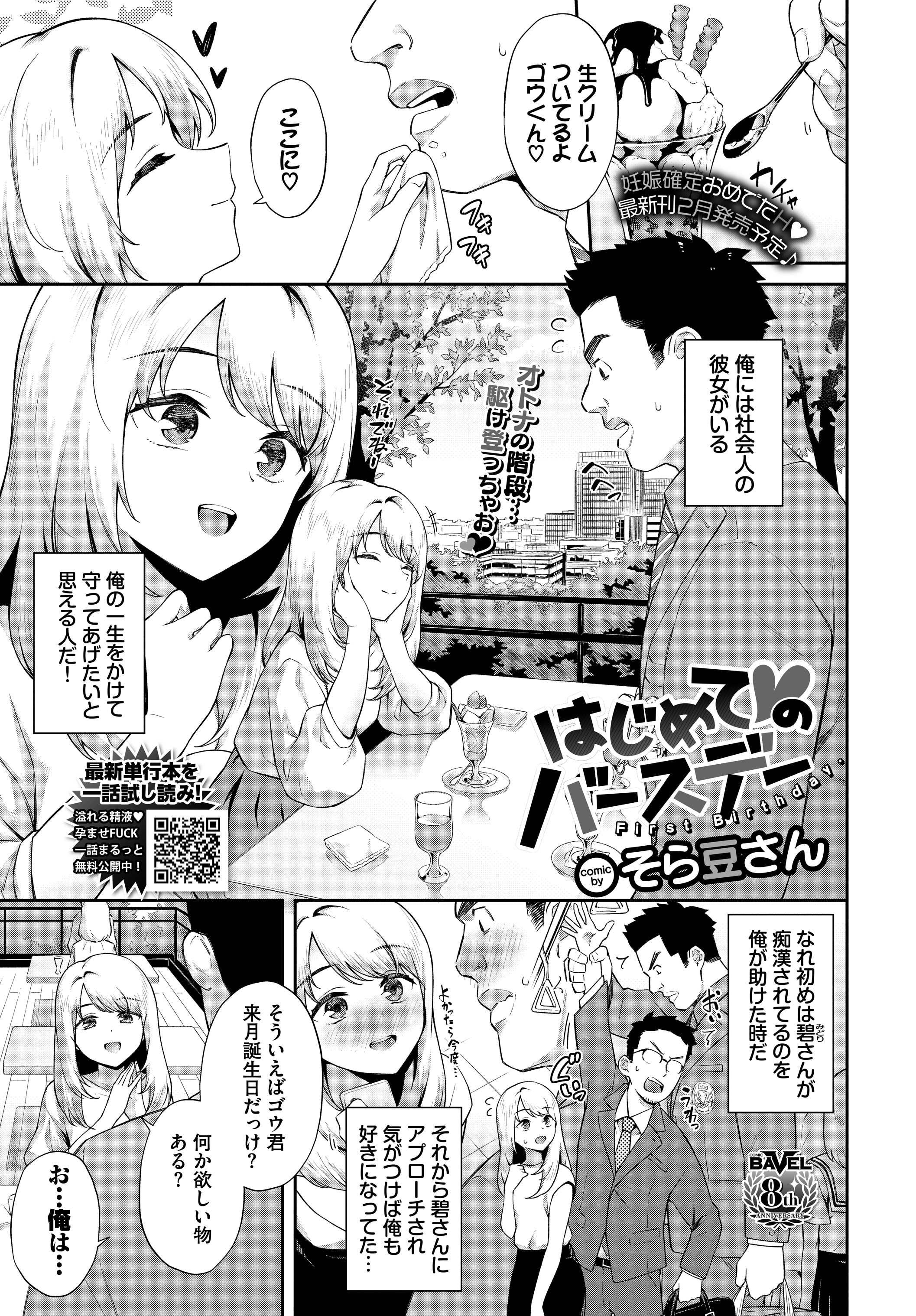 初めてのバースデー - そら豆さん/コミックバベル編集部 - 漫画・無料試し読みなら、電子書籍ストア ブックライブ