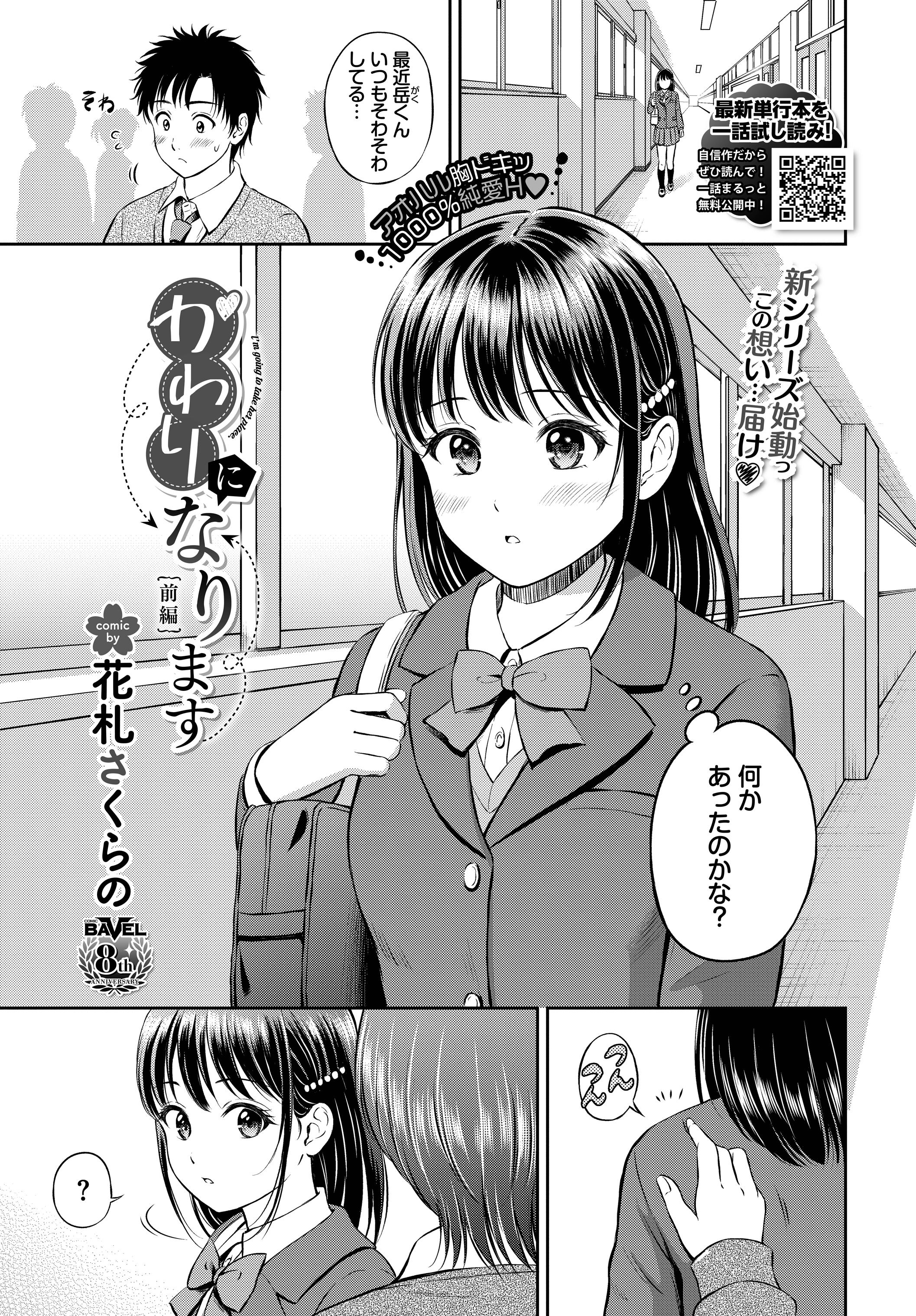 かわりになります-前編- - 花札さくらの/コミックバベル編集部 - 漫画