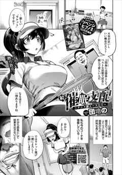 続・催眠支配～テニス部エース陥落～