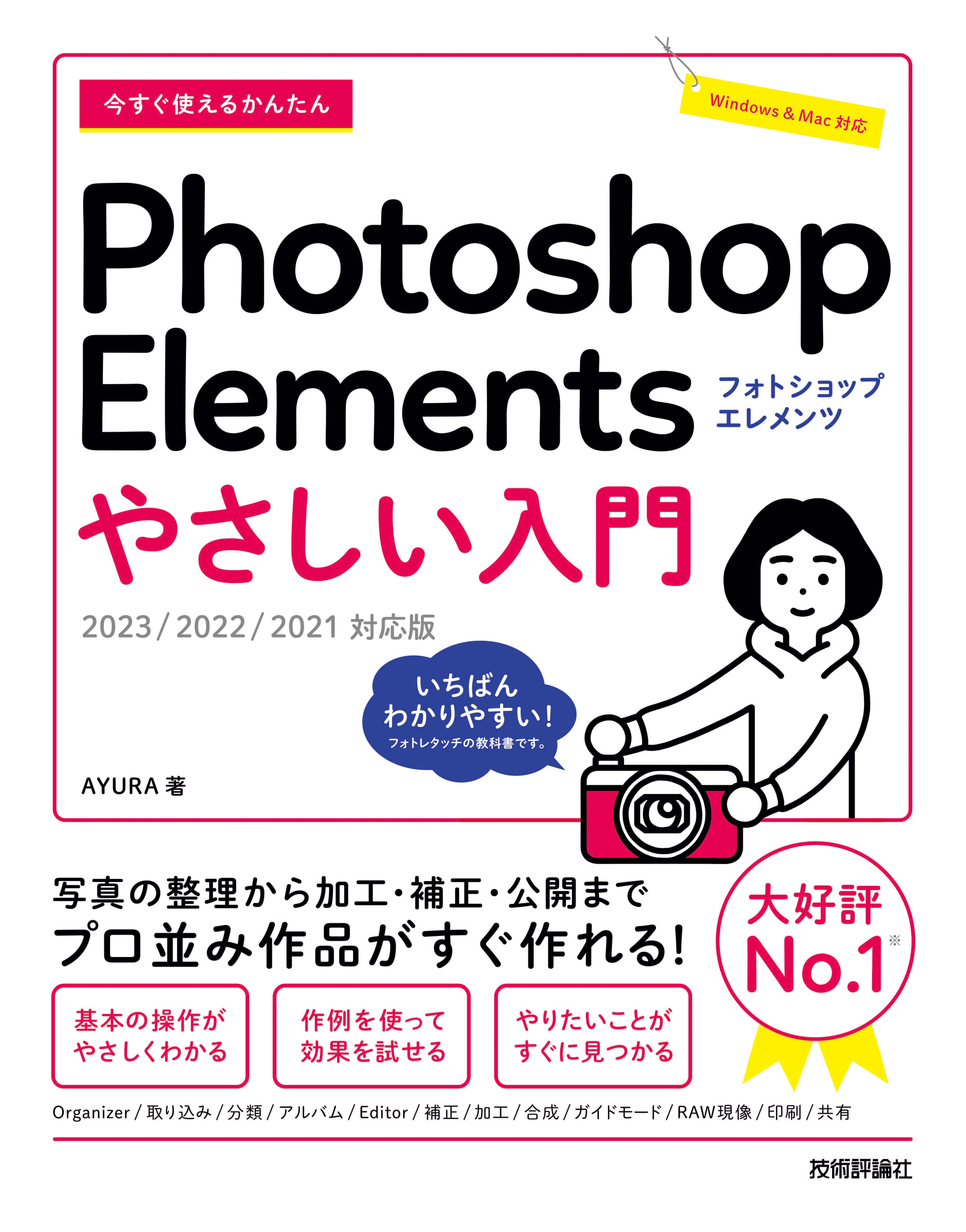 Photoshopデザインマニュアル プロ技で魅せる写真加工の教科書