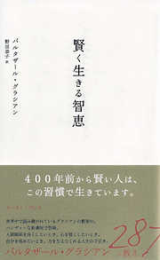 バルタザール・グラシアンの作品一覧 - 漫画・ラノベ（小説）・無料