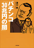 細木数子 魔女の履歴書 漫画 無料試し読みなら 電子書籍ストア ブックライブ