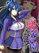感染学園 ～性欲全開！？発情女子との成り行きセックスライフ～　第２巻