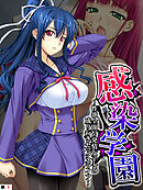 感染学園 ～性欲全開！？発情女子との成り行きセックスライフ～　【単話】　第４話