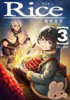 Rice 3