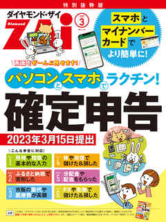 パソコンとスマホでラクチン！確定申告［2023年3月15日提出］