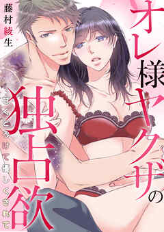 第05話　本業ヤクザのオレ様な態度