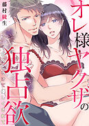 第08話　いじって、舐めて、つままないで