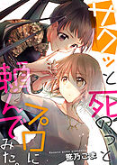 第03話　全部が面倒だったから