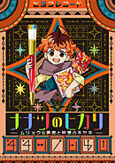 第08話　挑もう、仲間たちと