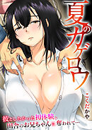 第06話　お見送りしながら後ろから…