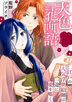 第04話　たくさん愛して…！