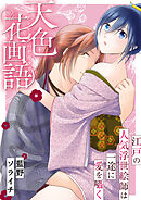 第11話　誰にもみせられないよ