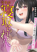 第06話　先輩…私の中に全部出してっ…目の前で絶頂する彼女と僕