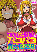 第10話　他の人にハメられながら聞く想い人の告白…