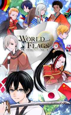 WORLD FLAGS（１）