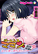 は～とふるママン ～主人より愛しい貴方と恋がシたい～ デジタルコミカライズ 分冊版(1) 黒川 麻衣 編