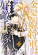 金髪の姫将軍は元敵国の好敵手に嫁ぐ（単話版23）