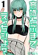 意識とぶまでえっちシよ？(1)