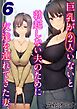 巨乳が2人いないと勃起しない夫のために友達を連れてきた妻(6)