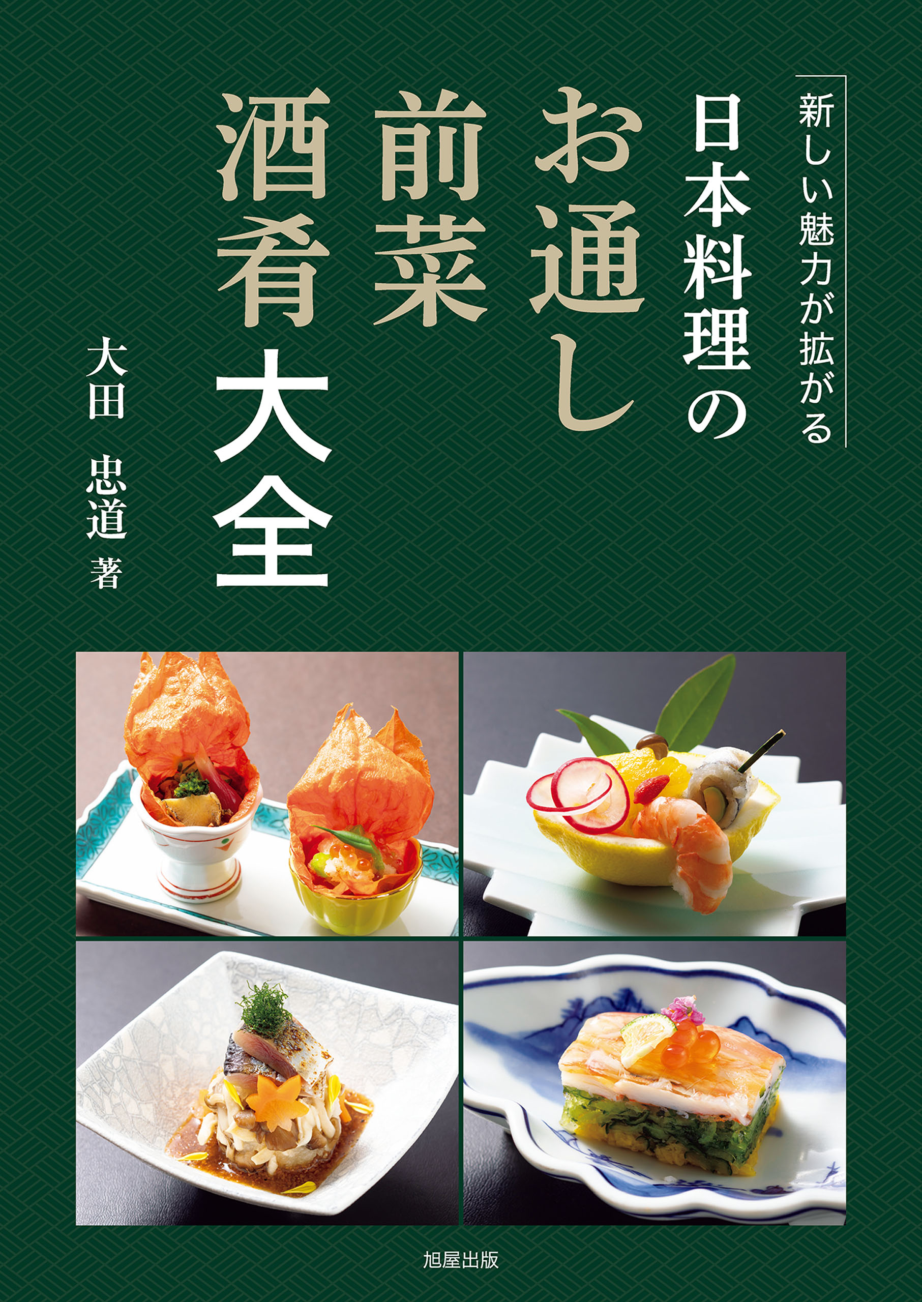 ◇日本料理技術大系 4巻まとめ 一巻/五巻/七巻/別巻 料理本 ◇10467 