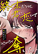 終末だろうと、君に恋してめちゃくちゃ奪いたい【単話版】（３）