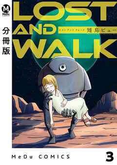 【分冊版】LOST AND WALK