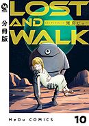 【分冊版】LOST AND WALK 10