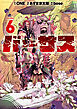 バーサス（６）