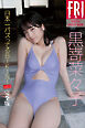 黒嵜菜々子「日本一バズってるＢＩＫＩＮＩ」ｖｏｌ．２　完全版　ＦＲＩＤＡＹデジタル写真集